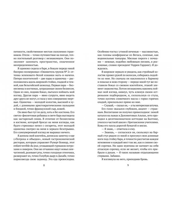 Определенно голодна