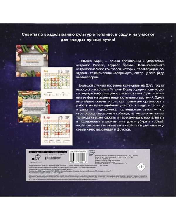 Большой лунный посевной календарь на 2023 год