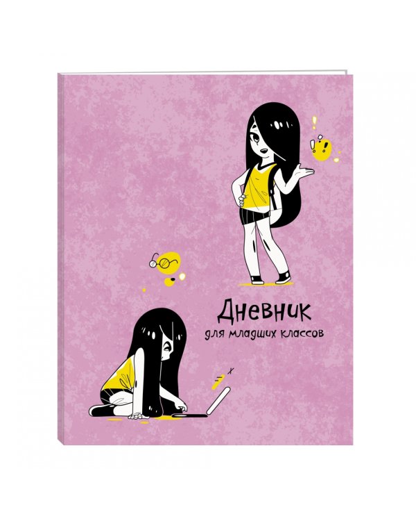 Дневник школьный для младших классов Онлайн