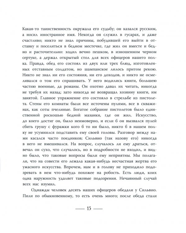 Повести покойного Ивана Петровича Белкина