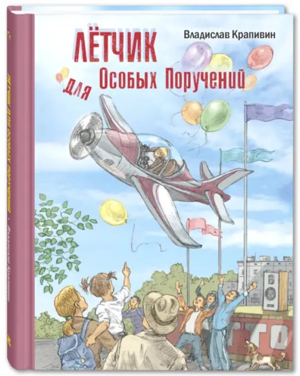 Лётчик для Особых Поручений