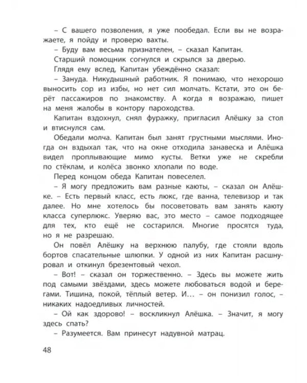 Лётчик для Особых Поручений