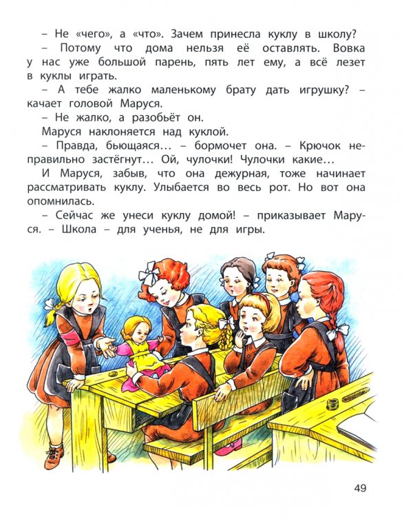 Первоклассница