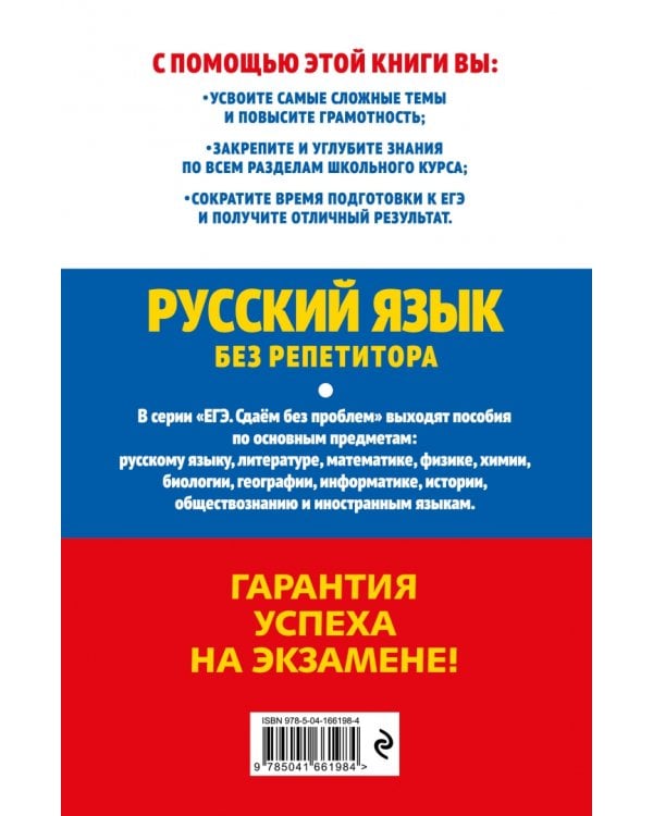 ЕГЭ 2023 Русский язык без репетитора