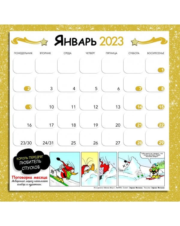 Коллекция Дисней. Календарь настенный на 2023 год