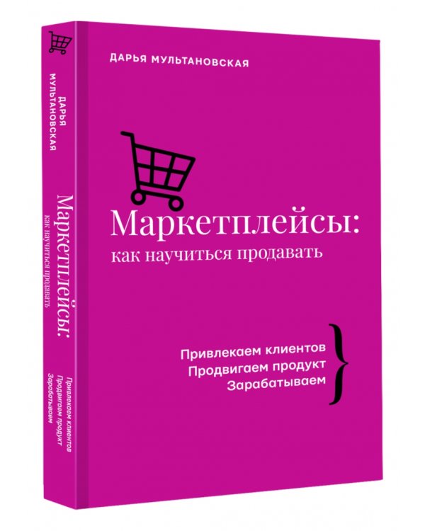 Маркетплейсы. Как научиться продавать