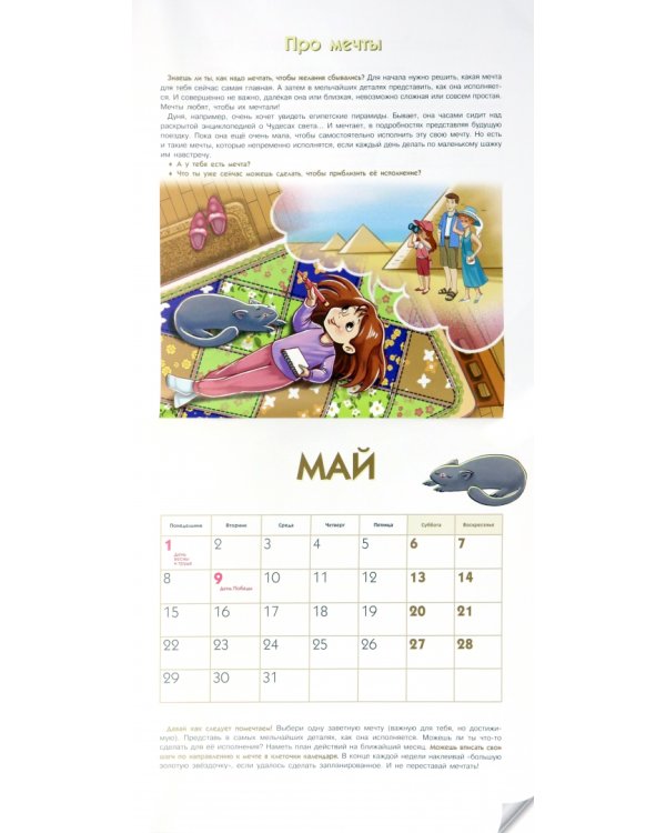 Новый полезный календарь Дуни и кота Киселя на 2023 год. С наклейками