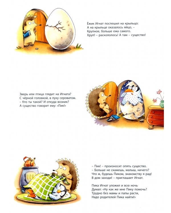 Пингвинёнок ищет родителей