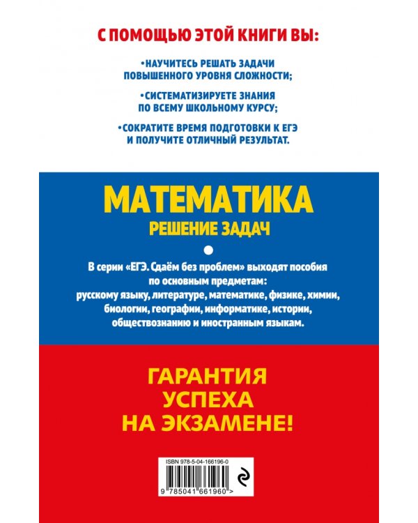 ЕГЭ 2023 Математика. Решение задач