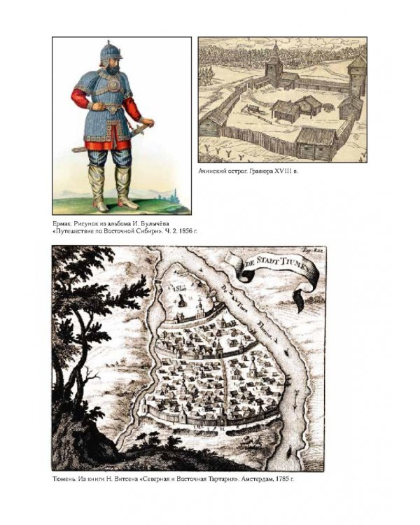 Сибирская эпопея