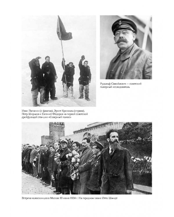 Сибирская эпопея