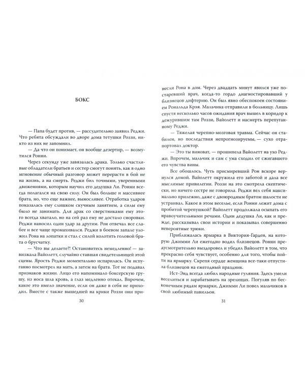 Близнецы Крэй. Психопатия как искусство