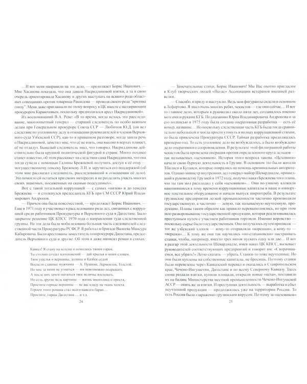 Незримый фронт. Сага о разведчиках