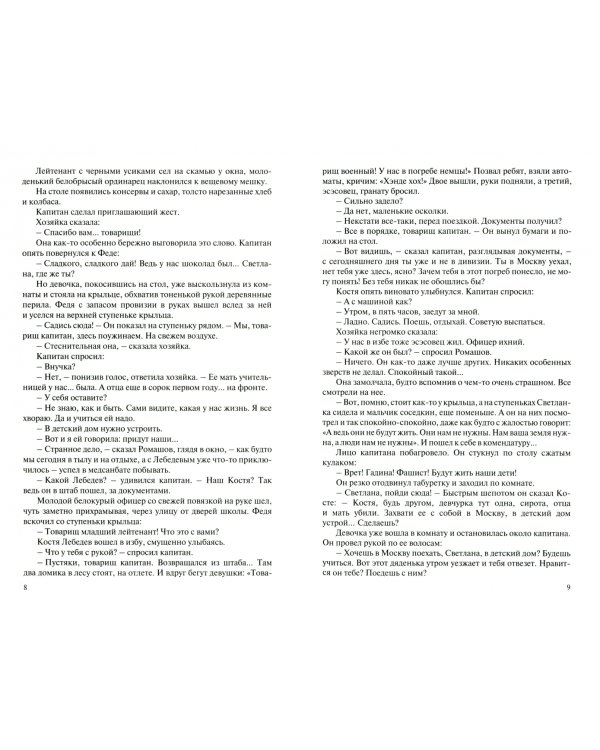 Светлана. Мама