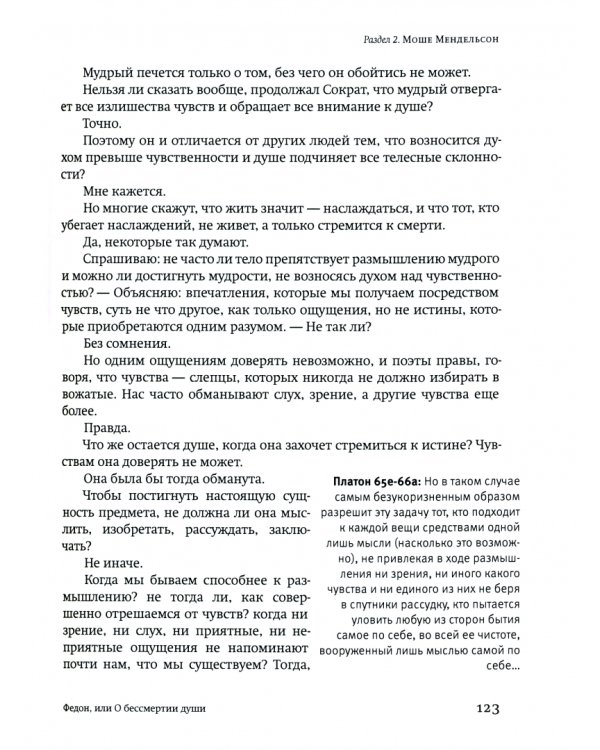 Антология еврейской философии