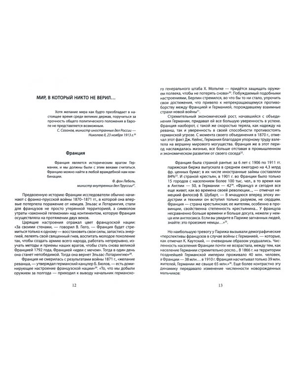 Политэкономия истории. Том 2. Первая мировая война