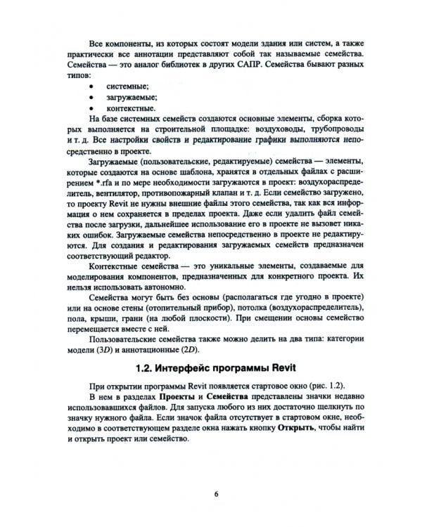 Проектирование инженерных систем на основе BIM-модели в Autodesk Revit MEP