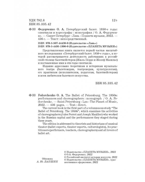 Петербургский балет. 1850-е годы. Спектакли и хореографы. Монография