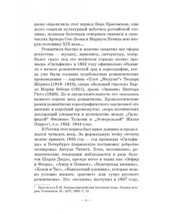 Петербургский балет. 1850-е годы. Спектакли и хореографы. Монография