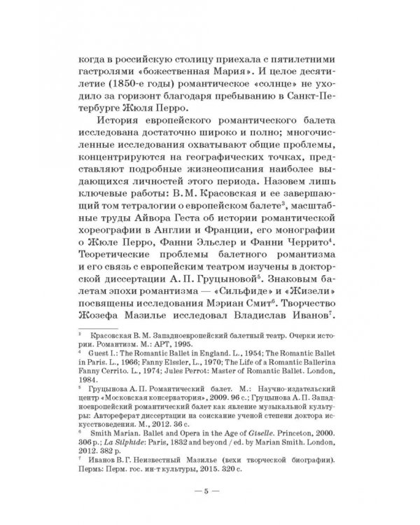 Петербургский балет. 1850-е годы. Спектакли и хореографы. Монография