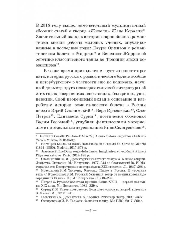 Петербургский балет. 1850-е годы. Спектакли и хореографы. Монография