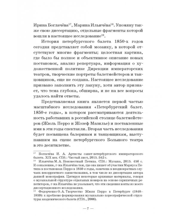 Петербургский балет. 1850-е годы. Спектакли и хореографы. Монография