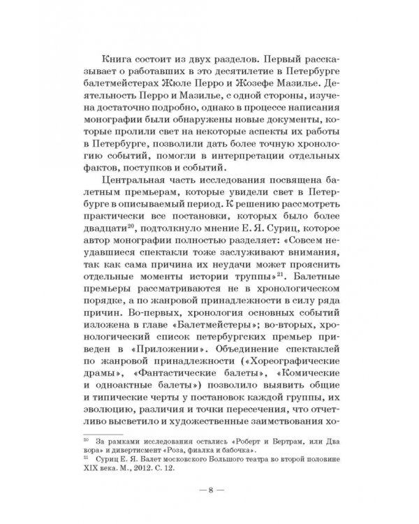 Петербургский балет. 1850-е годы. Спектакли и хореографы. Монография