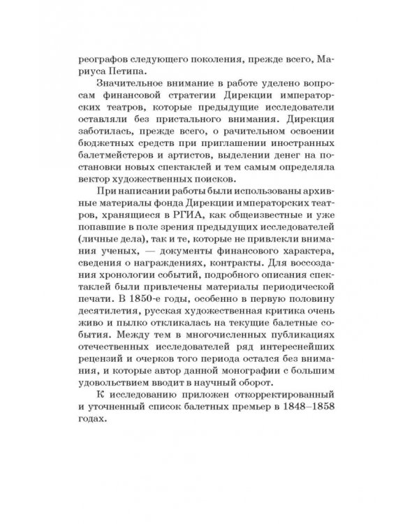 Петербургский балет. 1850-е годы. Спектакли и хореографы. Монография