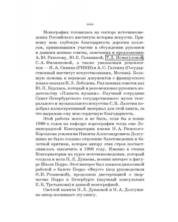 Петербургский балет. 1850-е годы. Спектакли и хореографы. Монография