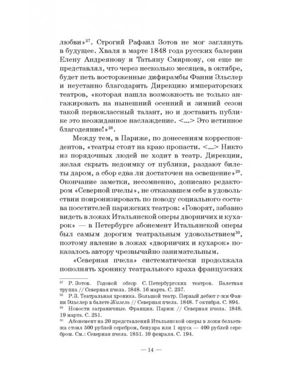 Петербургский балет. 1850-е годы. Спектакли и хореографы. Монография