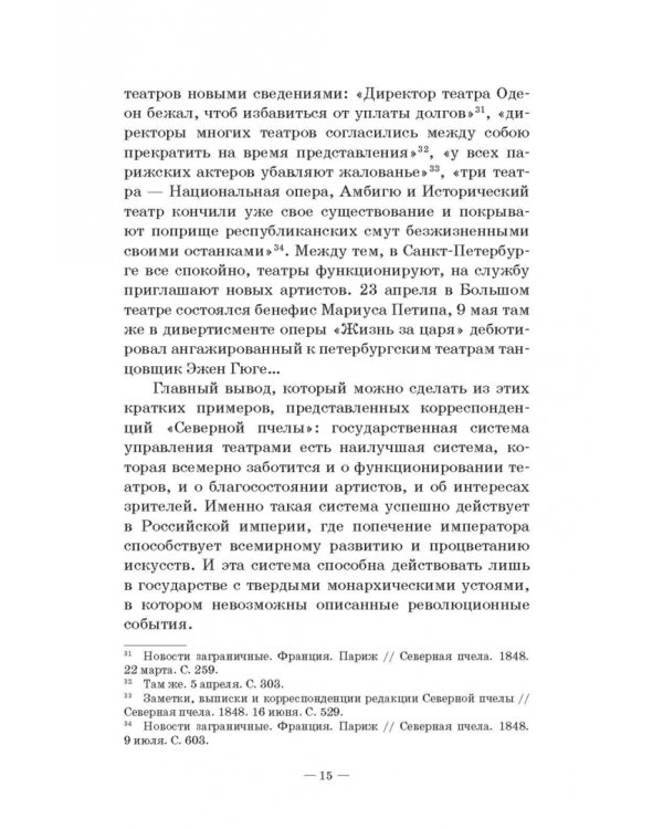 Петербургский балет. 1850-е годы. Спектакли и хореографы. Монография