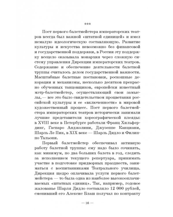 Петербургский балет. 1850-е годы. Спектакли и хореографы. Монография