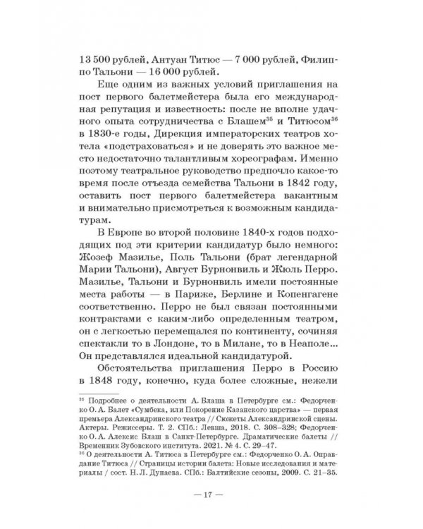 Петербургский балет. 1850-е годы. Спектакли и хореографы. Монография