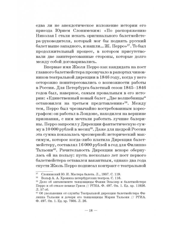 Петербургский балет. 1850-е годы. Спектакли и хореографы. Монография