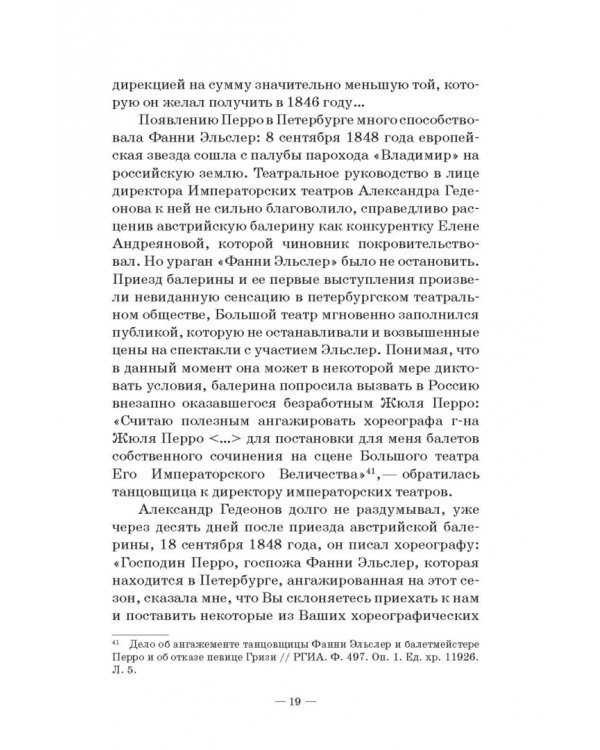 Петербургский балет. 1850-е годы. Спектакли и хореографы. Монография