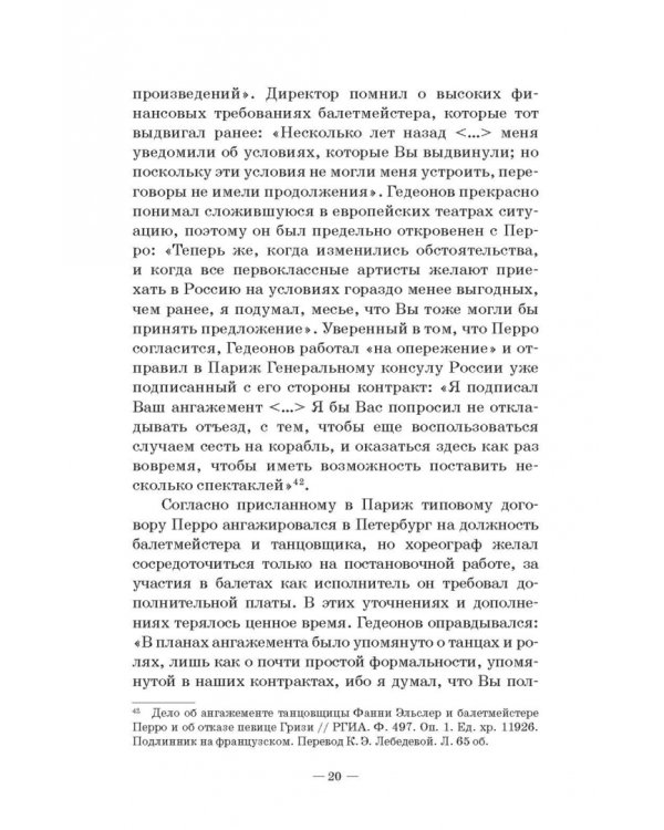 Петербургский балет. 1850-е годы. Спектакли и хореографы. Монография
