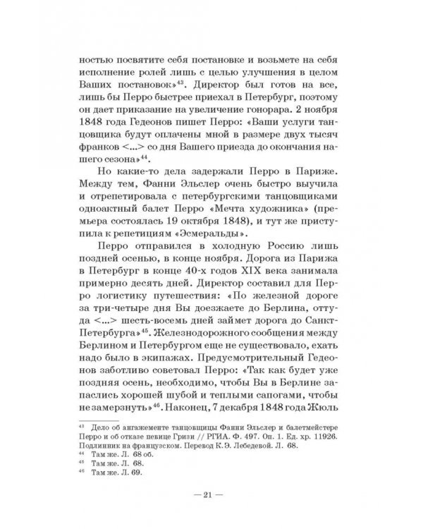 Петербургский балет. 1850-е годы. Спектакли и хореографы. Монография