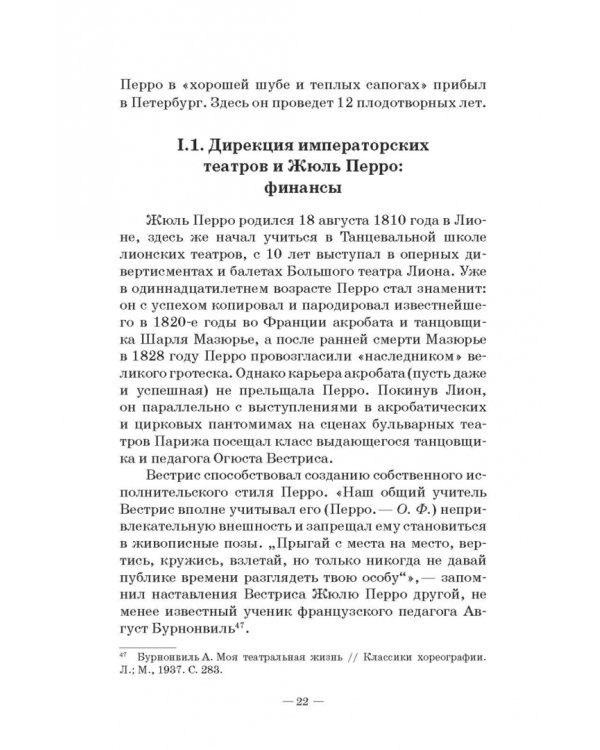 Петербургский балет. 1850-е годы. Спектакли и хореографы. Монография