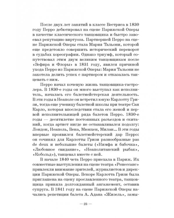 Петербургский балет. 1850-е годы. Спектакли и хореографы. Монография