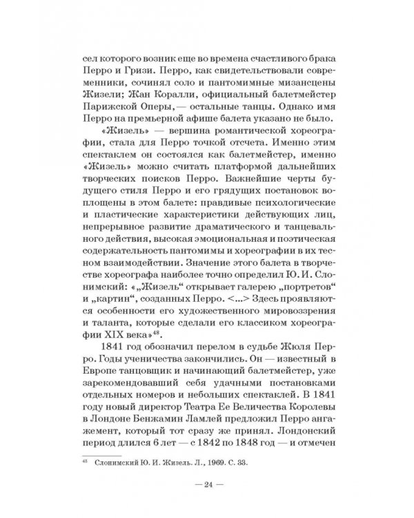 Петербургский балет. 1850-е годы. Спектакли и хореографы. Монография