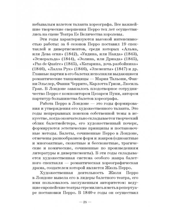 Петербургский балет. 1850-е годы. Спектакли и хореографы. Монография