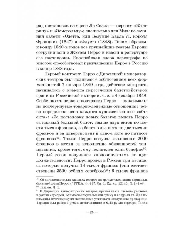 Петербургский балет. 1850-е годы. Спектакли и хореографы. Монография