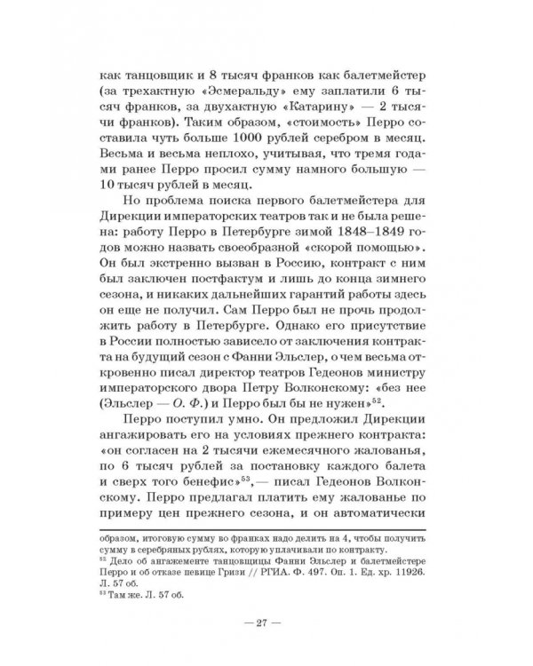 Петербургский балет. 1850-е годы. Спектакли и хореографы. Монография