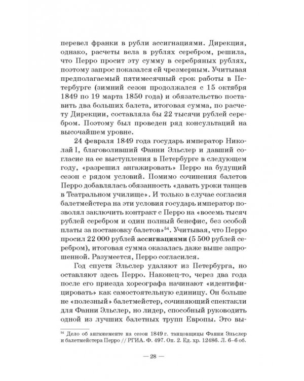 Петербургский балет. 1850-е годы. Спектакли и хореографы. Монография