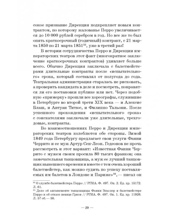 Петербургский балет. 1850-е годы. Спектакли и хореографы. Монография