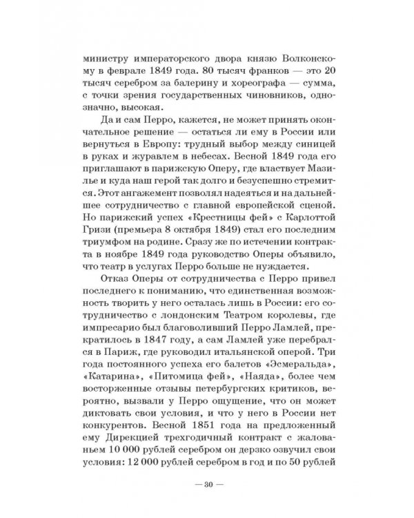 Петербургский балет. 1850-е годы. Спектакли и хореографы. Монография