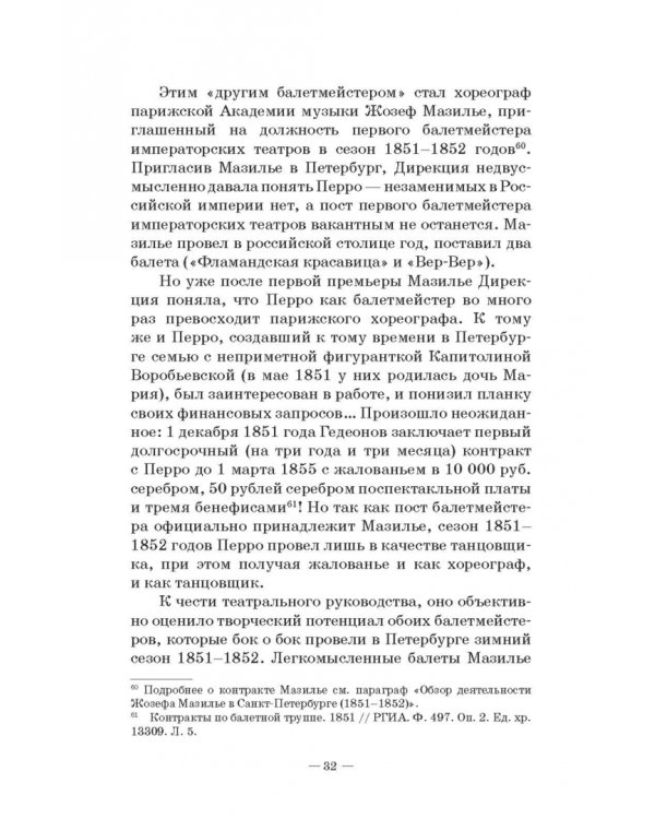 Петербургский балет. 1850-е годы. Спектакли и хореографы. Монография