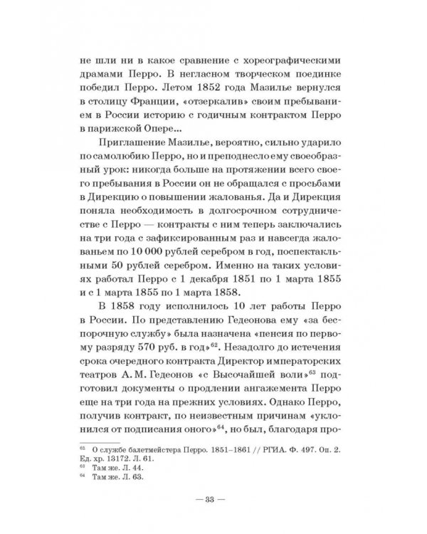 Петербургский балет. 1850-е годы. Спектакли и хореографы. Монография