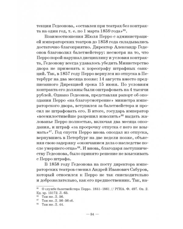 Петербургский балет. 1850-е годы. Спектакли и хореографы. Монография