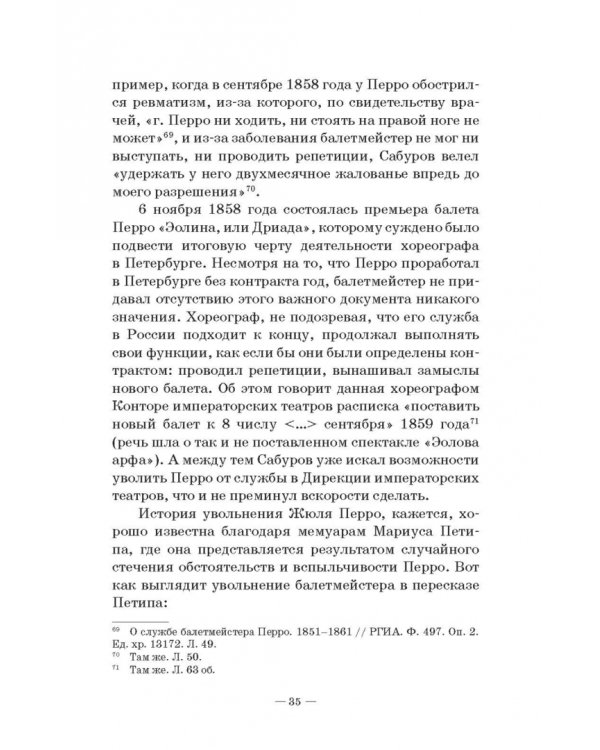 Петербургский балет. 1850-е годы. Спектакли и хореографы. Монография